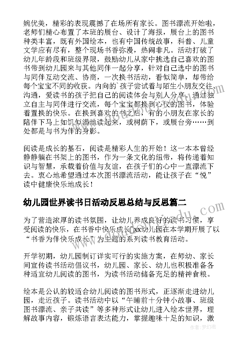 幼儿园世界读书日活动反思总结与反思(优质5篇)