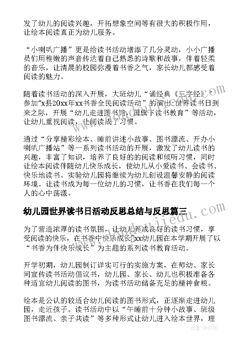 幼儿园世界读书日活动反思总结与反思(优质5篇)