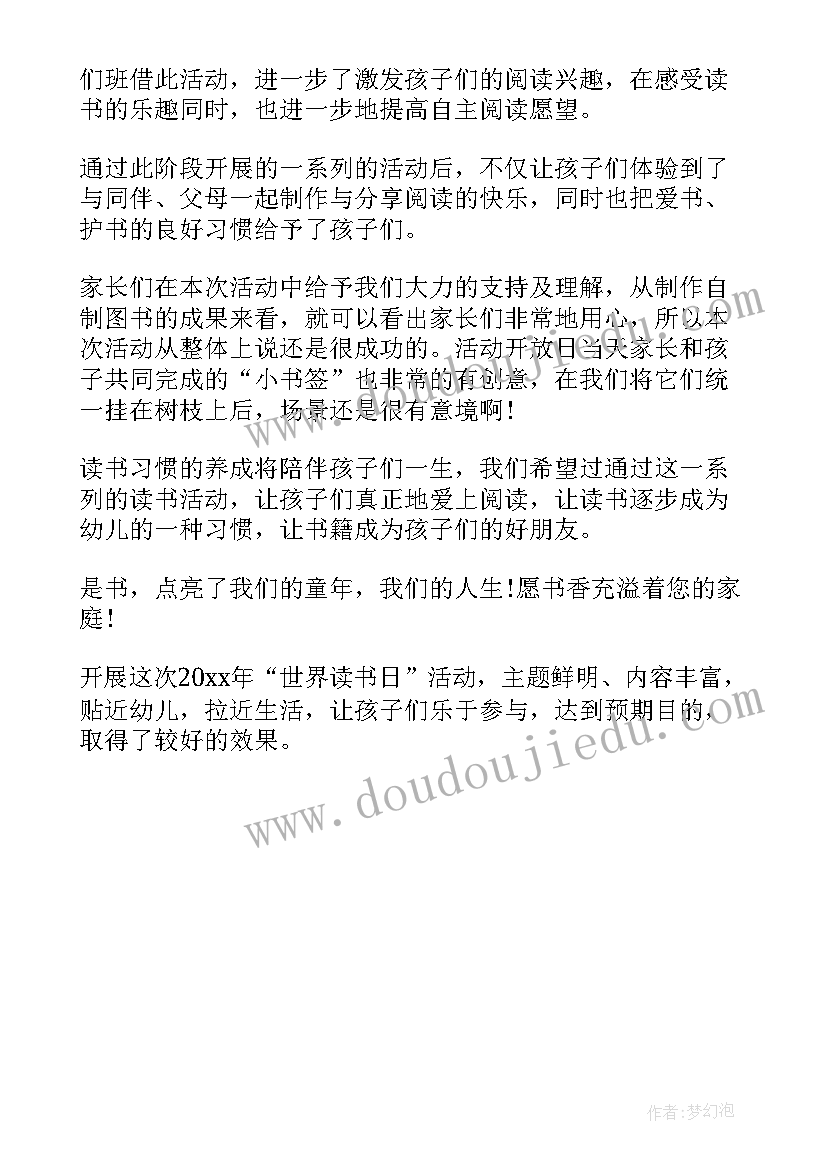 幼儿园世界读书日活动反思总结与反思(优质5篇)