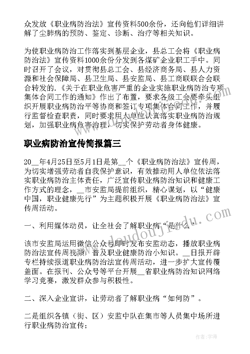 职业病防治宣传简报(通用5篇)