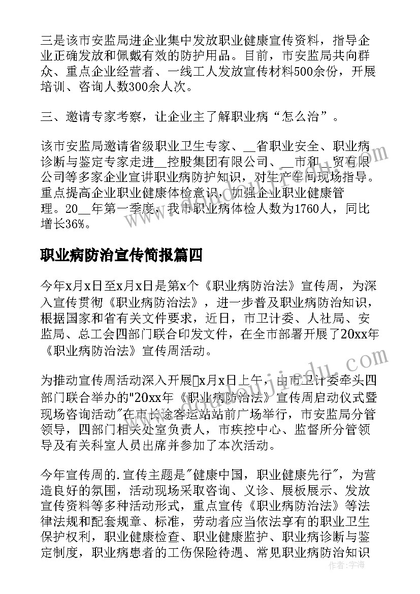 职业病防治宣传简报(通用5篇)