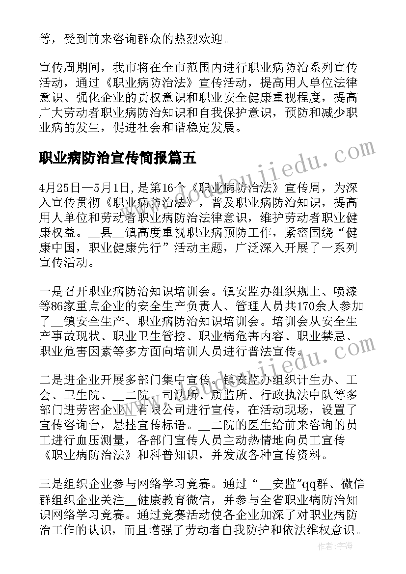 职业病防治宣传简报(通用5篇)