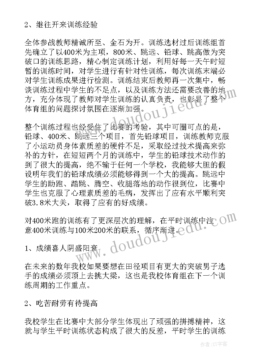 2023年秋季趣味运动会活动方案(汇总7篇)