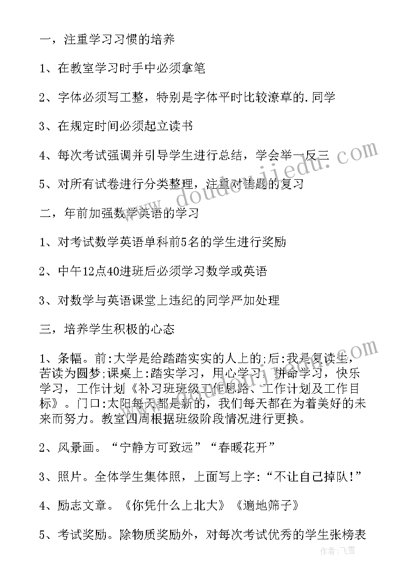 工作目标思路计划(模板5篇)