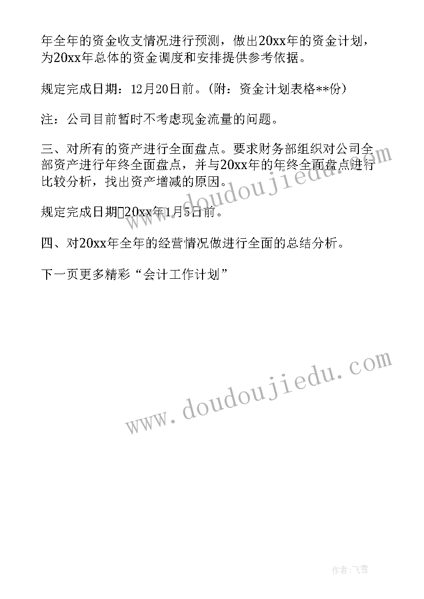 工作目标思路计划(模板5篇)