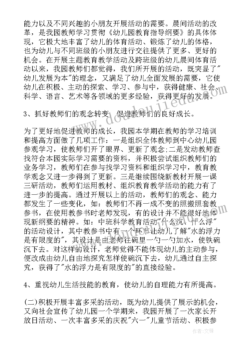 幼儿园园务计划及总结 幼儿园园长工作总结及计划(精选5篇)