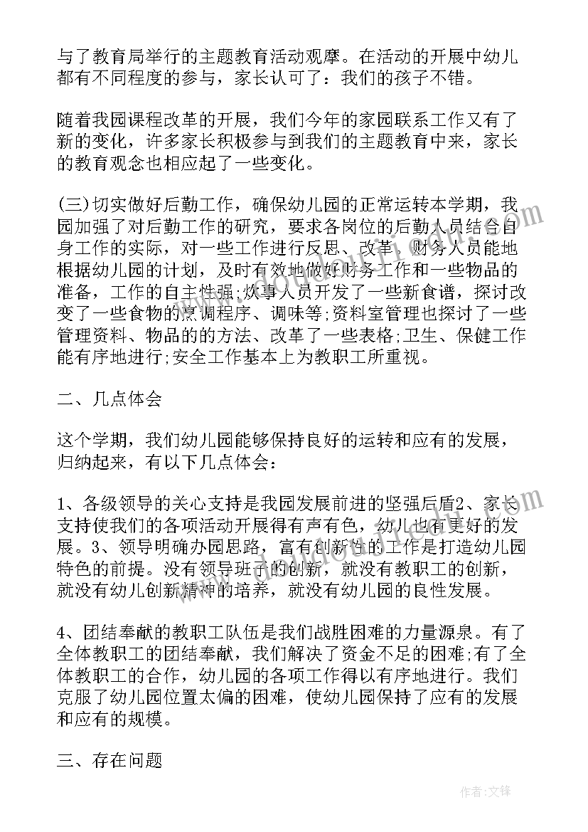 幼儿园园务计划及总结 幼儿园园长工作总结及计划(精选5篇)