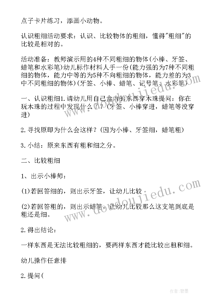 2023年幼儿园中班数学教学方案 幼儿园中班数学教案(大全5篇)