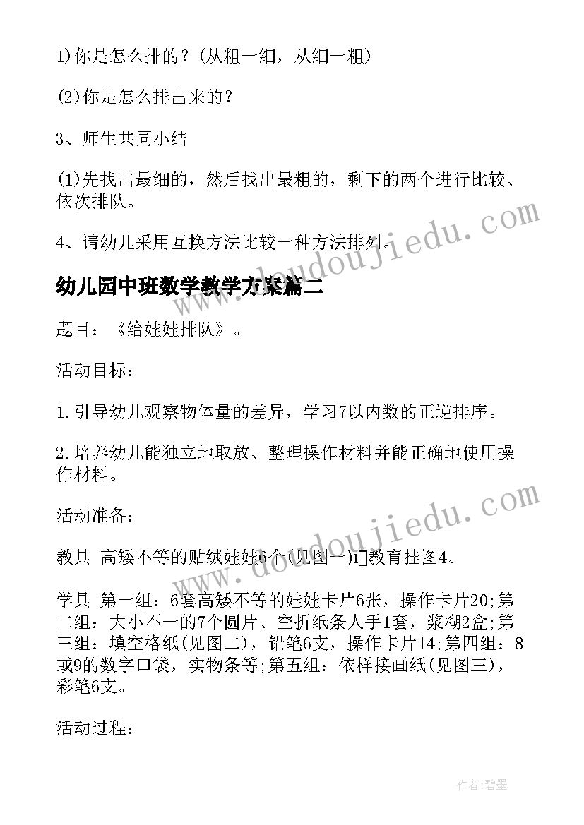 2023年幼儿园中班数学教学方案 幼儿园中班数学教案(大全5篇)