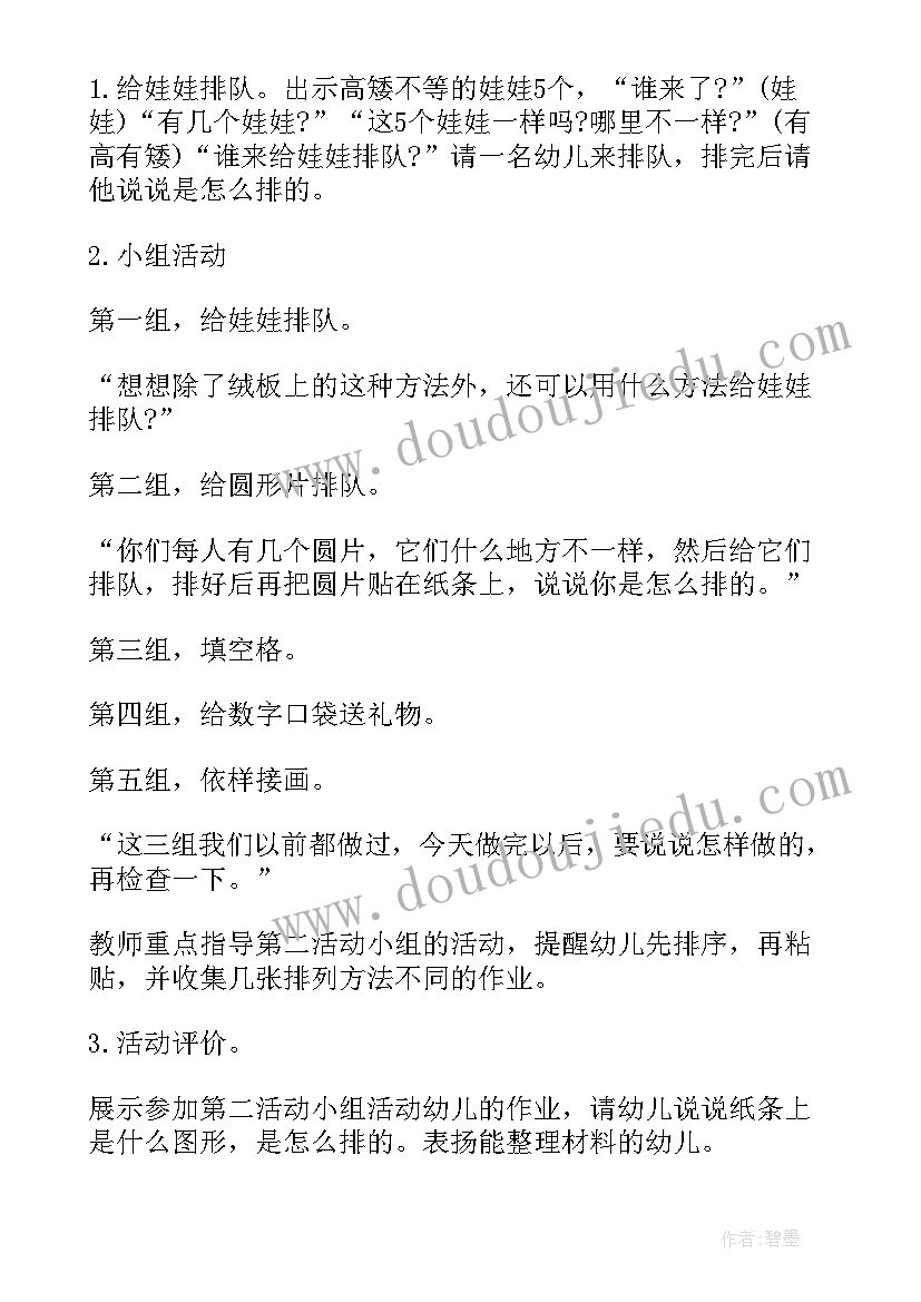 2023年幼儿园中班数学教学方案 幼儿园中班数学教案(大全5篇)