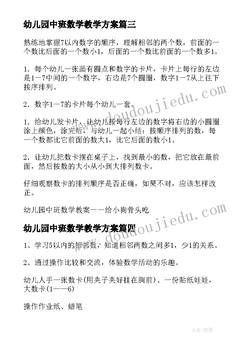 2023年幼儿园中班数学教学方案 幼儿园中班数学教案(大全5篇)