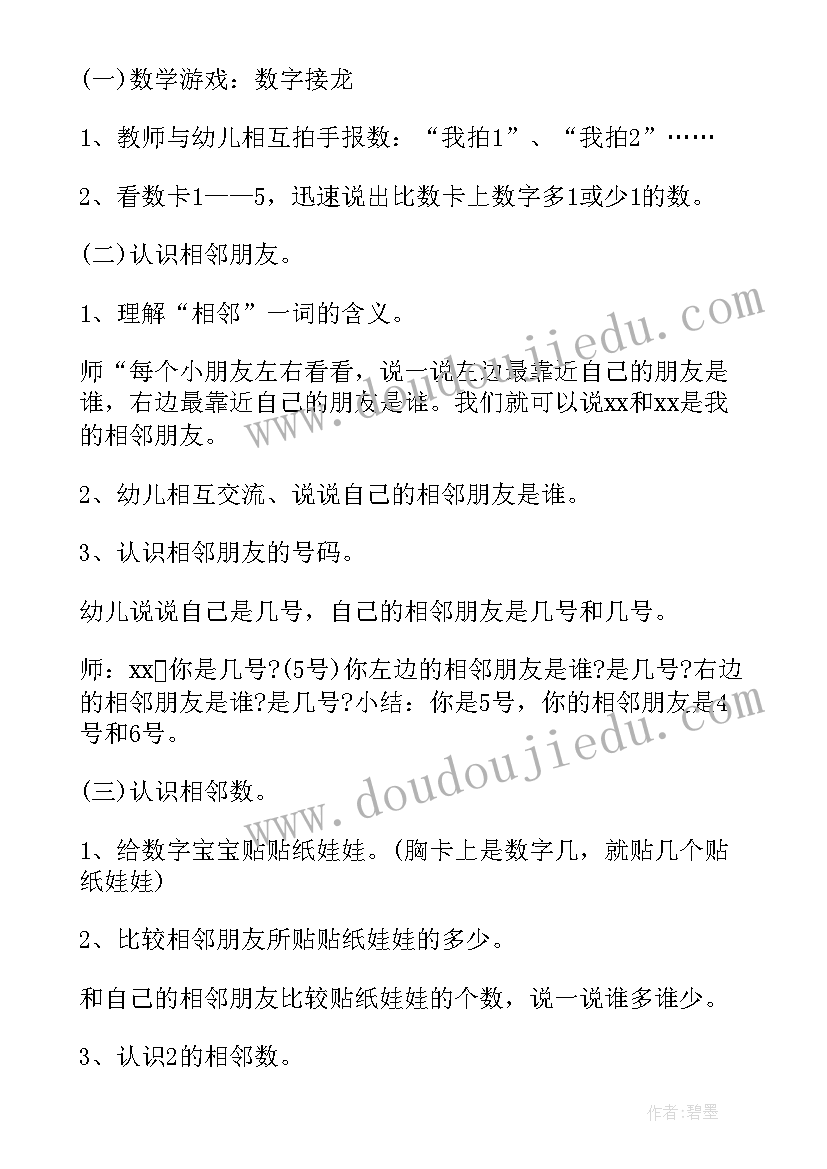 2023年幼儿园中班数学教学方案 幼儿园中班数学教案(大全5篇)