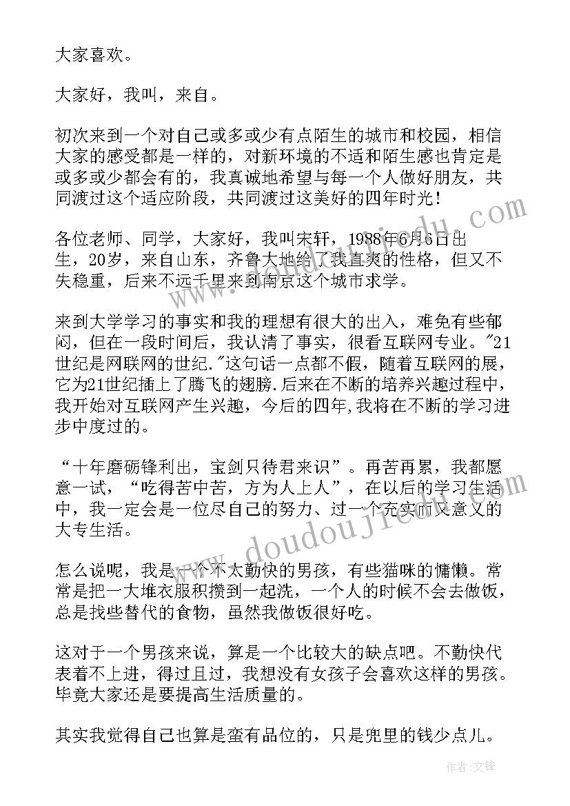 大学生开学自我介绍简单大方(优质10篇)