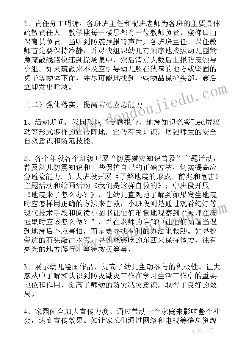 2023年幼儿园防灾减灾活动总结报告(大全5篇)