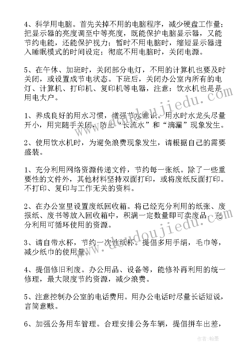 绿色办公标语 低碳绿色办公倡议书(大全9篇)