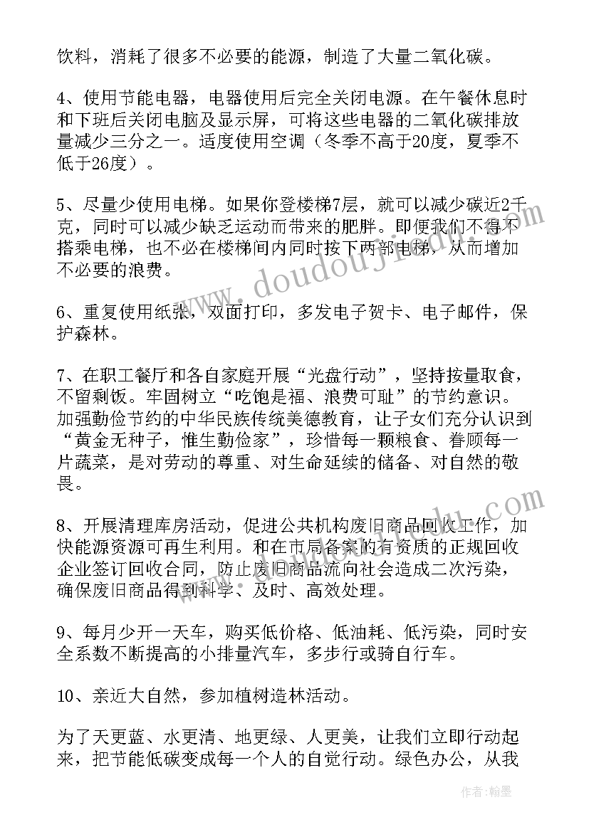 绿色办公标语 低碳绿色办公倡议书(大全9篇)