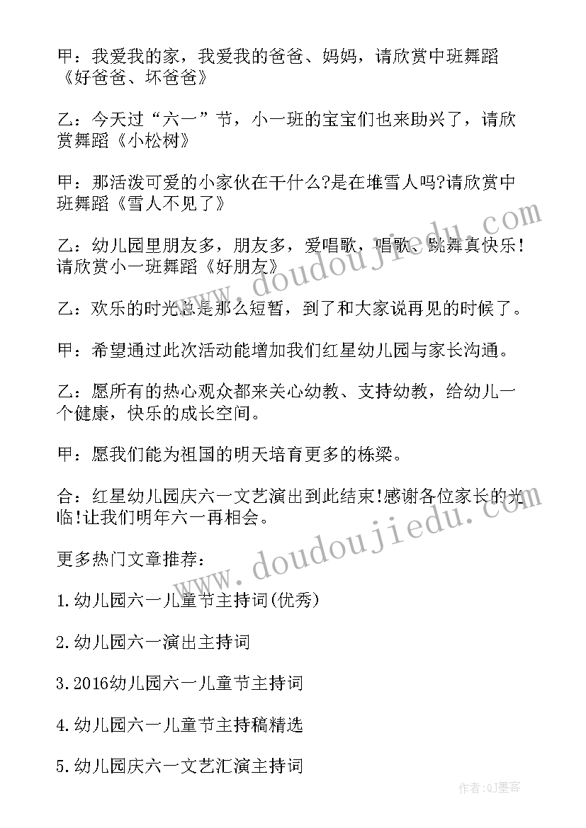 2023年幼儿园六一主持词老师和小朋友(优秀5篇)