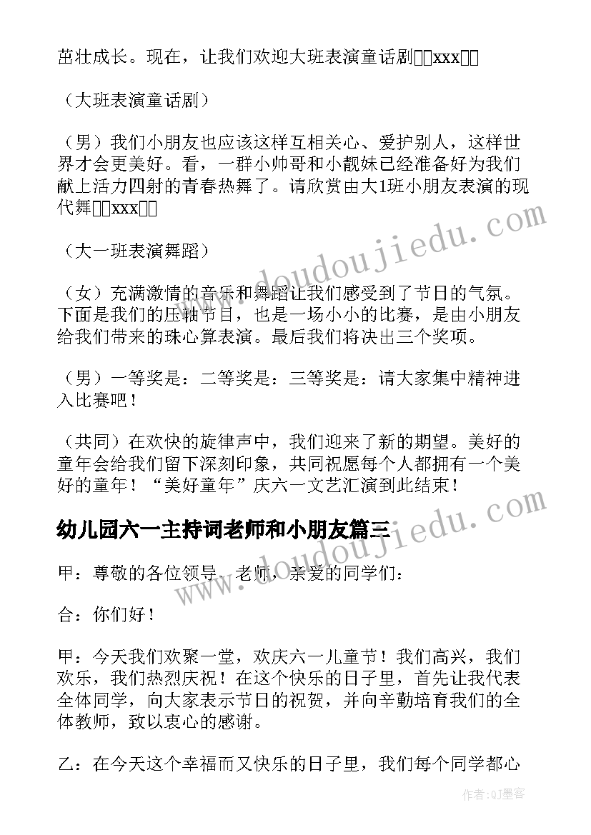 2023年幼儿园六一主持词老师和小朋友(优秀5篇)