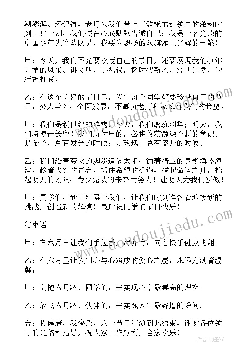 2023年幼儿园六一主持词老师和小朋友(优秀5篇)