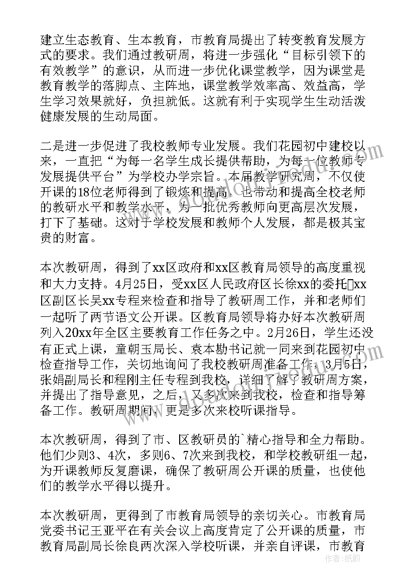 总结会学生发言稿(优质5篇)