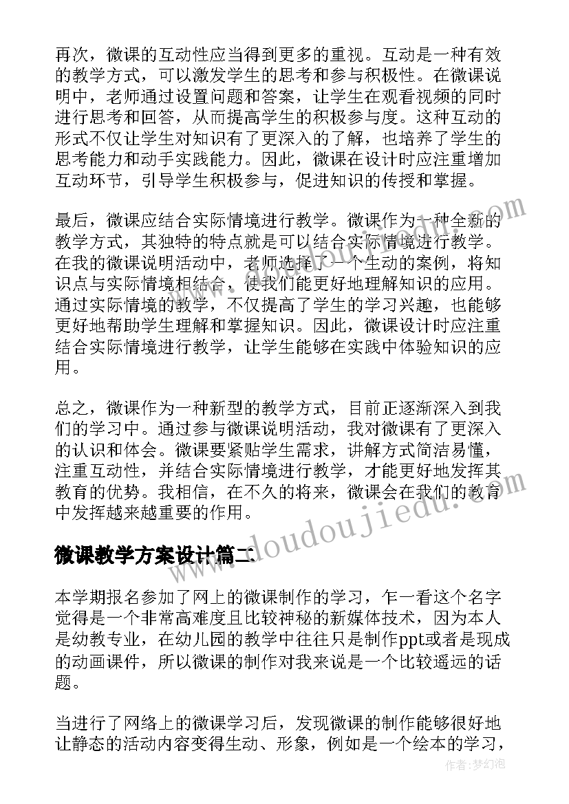 微课教学方案设计(大全10篇)