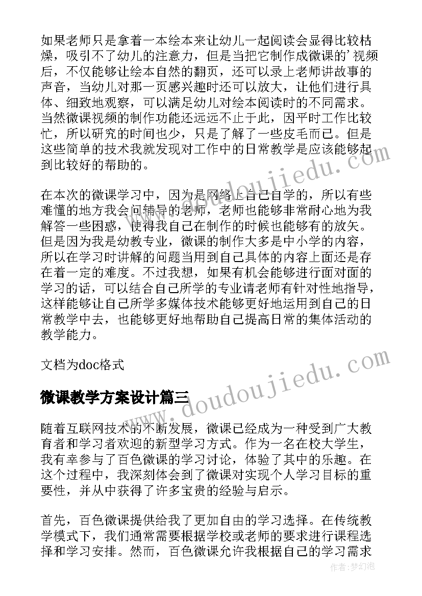 微课教学方案设计(大全10篇)