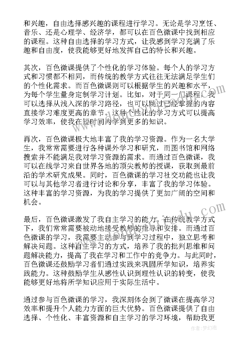 微课教学方案设计(大全10篇)