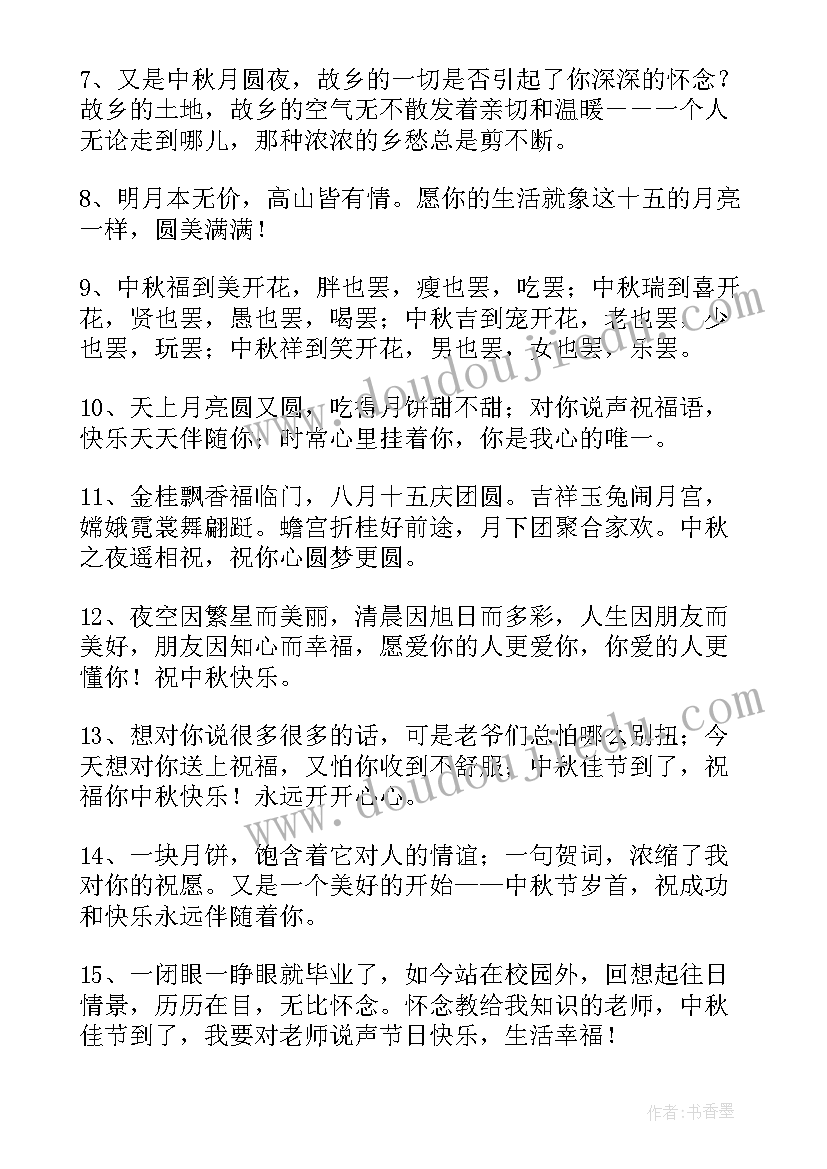 2023年中秋节祝贺词领导 中秋节祝贺词(实用9篇)