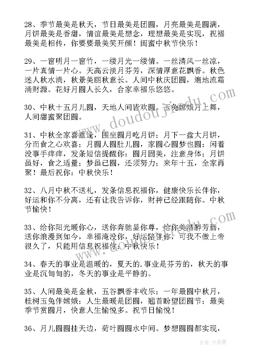 2023年中秋节祝贺词领导 中秋节祝贺词(实用9篇)