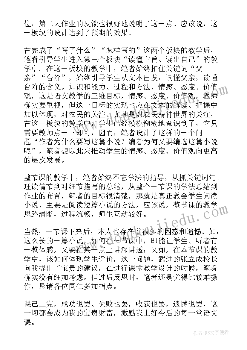 语文教学反思条 语文教学反思(精选6篇)