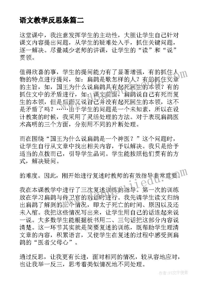 语文教学反思条 语文教学反思(精选6篇)