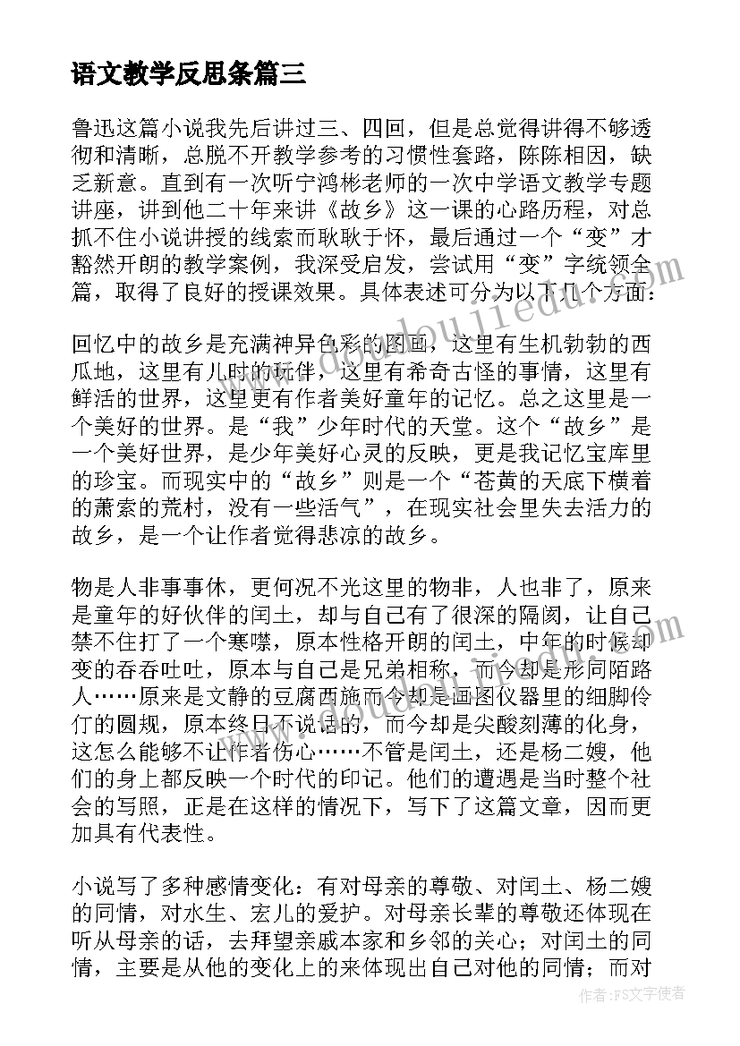 语文教学反思条 语文教学反思(精选6篇)