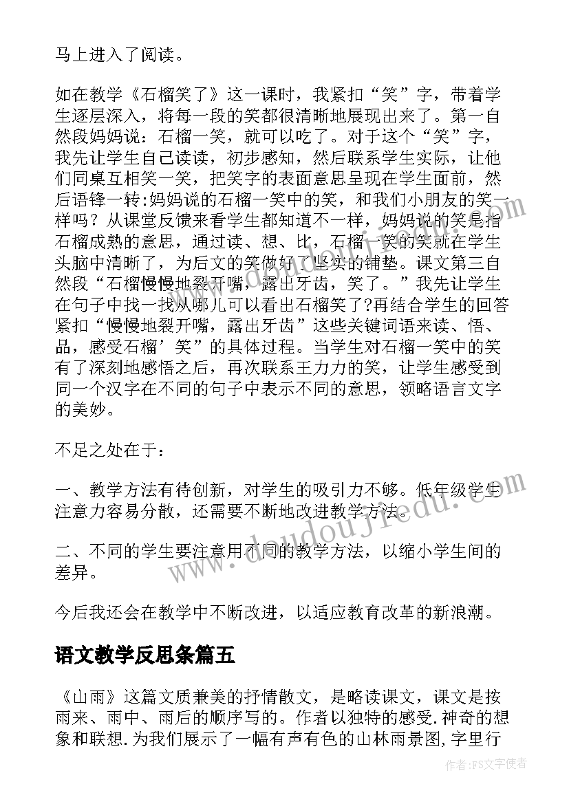 语文教学反思条 语文教学反思(精选6篇)