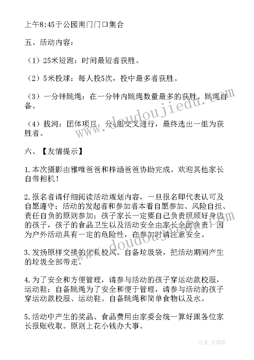 2023年实用幼儿活动流程方案 幼儿园亲子活动方案流程(实用6篇)