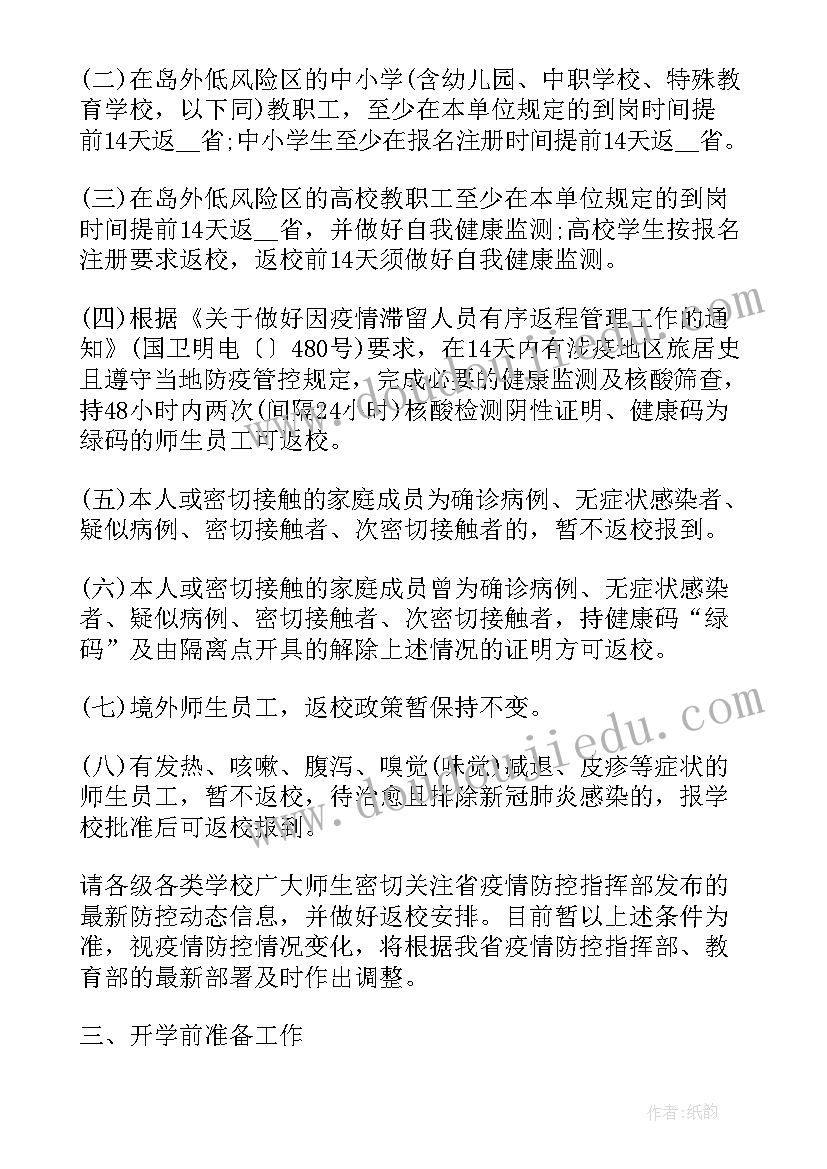 学校新冠防控措施有哪些 学校新冠防疫宣传标语精彩(模板6篇)