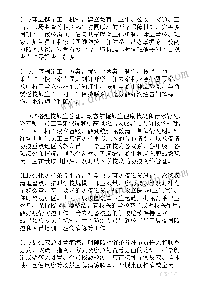 学校新冠防控措施有哪些 学校新冠防疫宣传标语精彩(模板6篇)