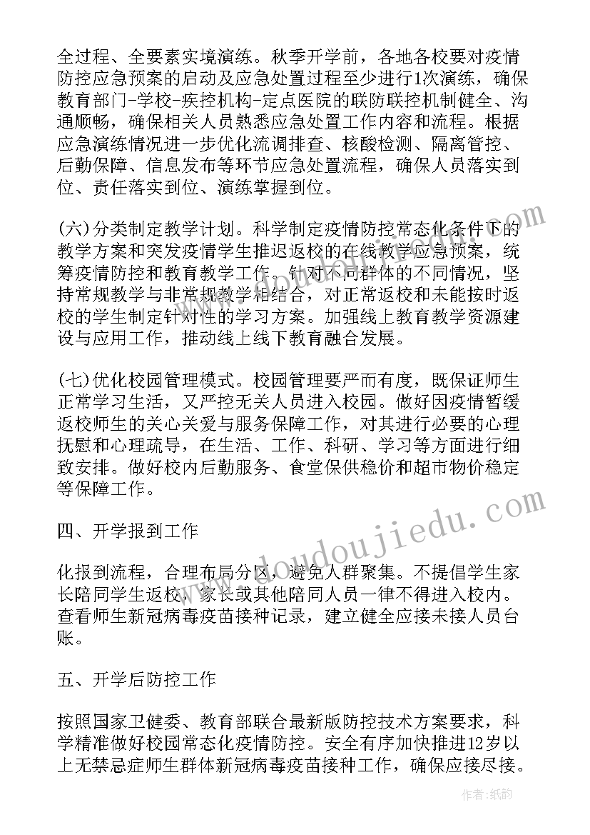 学校新冠防控措施有哪些 学校新冠防疫宣传标语精彩(模板6篇)