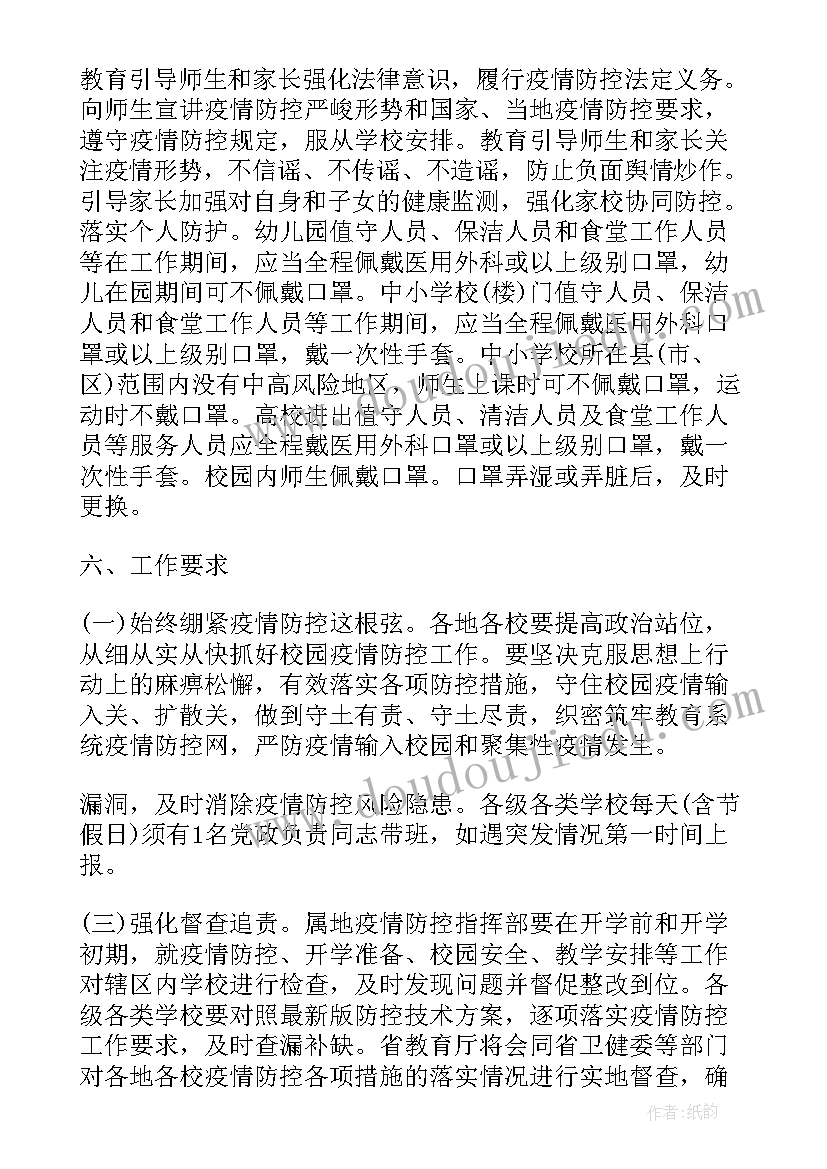 学校新冠防控措施有哪些 学校新冠防疫宣传标语精彩(模板6篇)