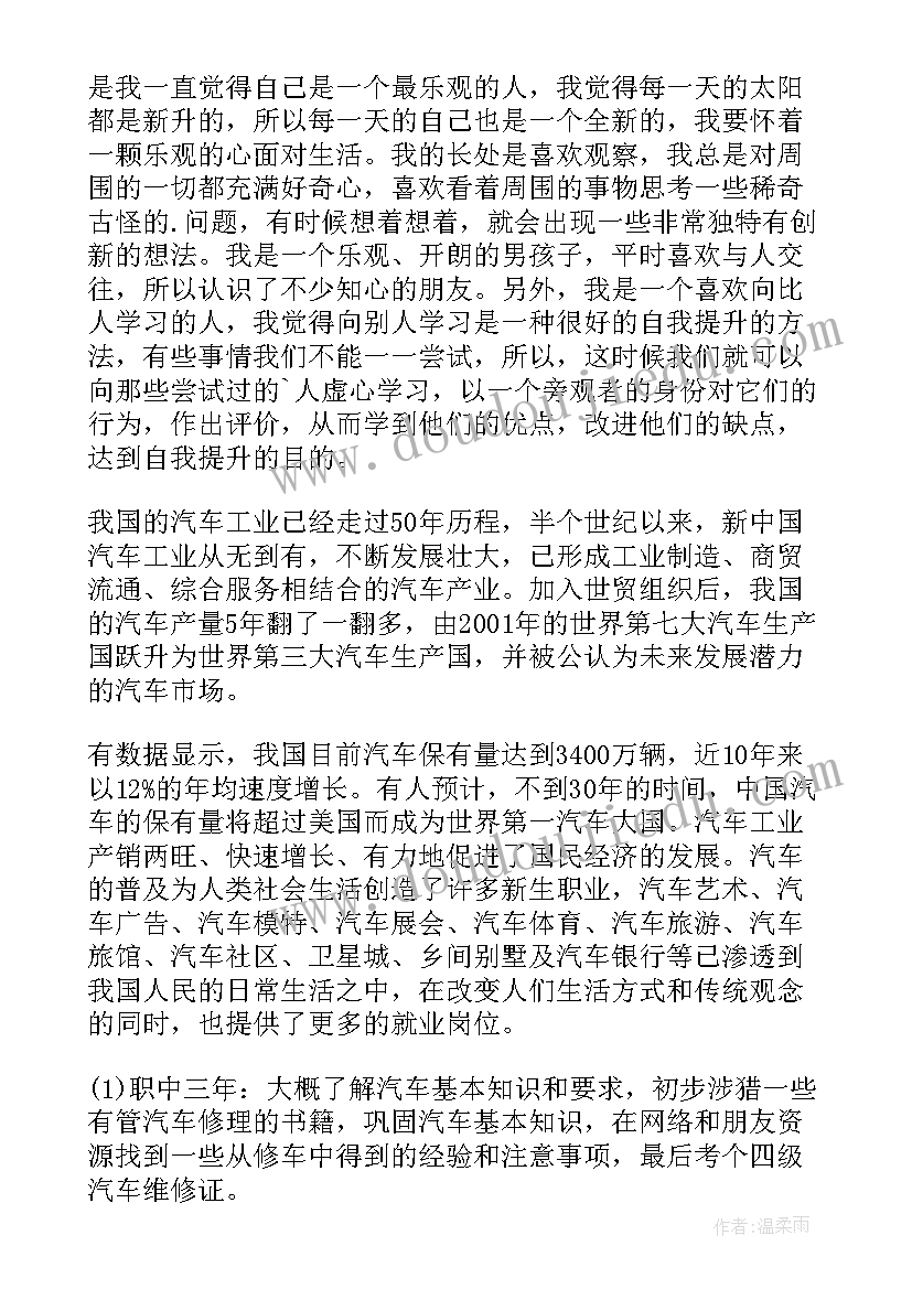 最新数控专业个人职业生涯规划书子 汽修专业个人职业生涯规划书(模板5篇)