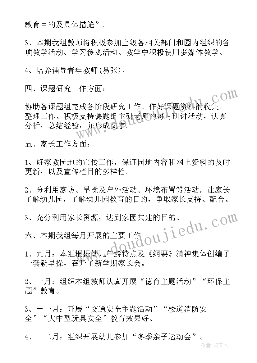 幼儿园秋季教学工作计划(通用10篇)