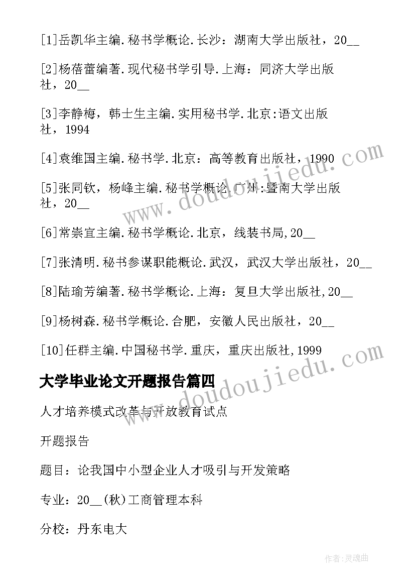 大学毕业论文开题报告(大全5篇)