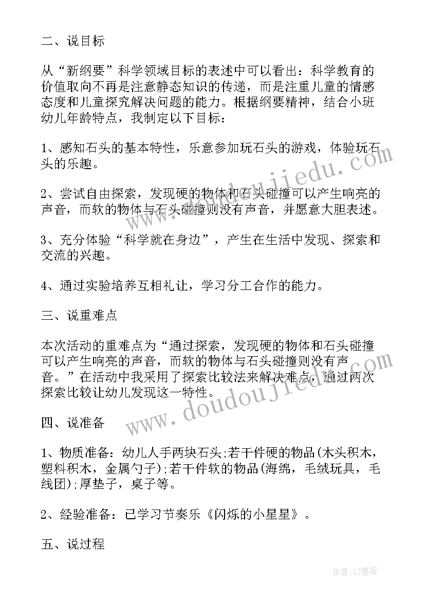 最新好听的声音科学活动教案小班(实用5篇)