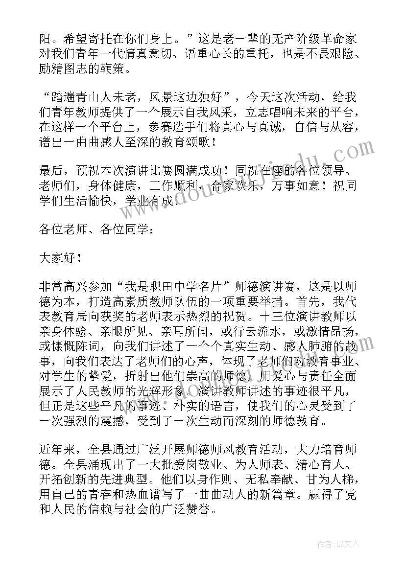 2023年演讲结束领导讲话稿 演讲领导讲话稿(实用10篇)