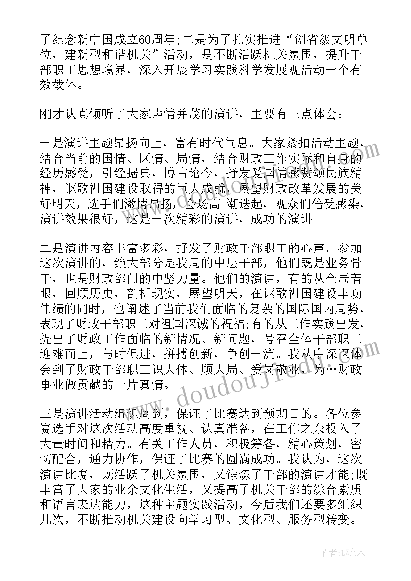 2023年演讲结束领导讲话稿 演讲领导讲话稿(实用10篇)