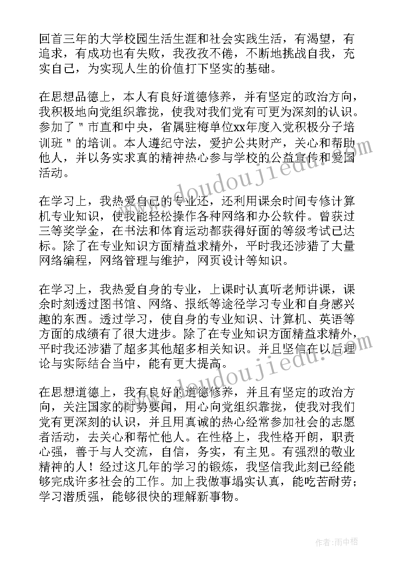 2023年大专生学生自我鉴定(汇总5篇)