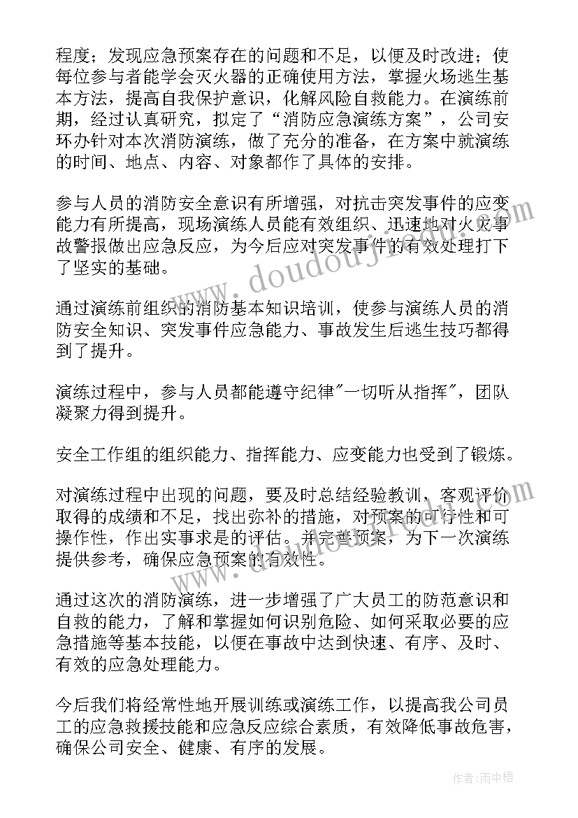 2023年开展消防应急演练总结报告(精选7篇)