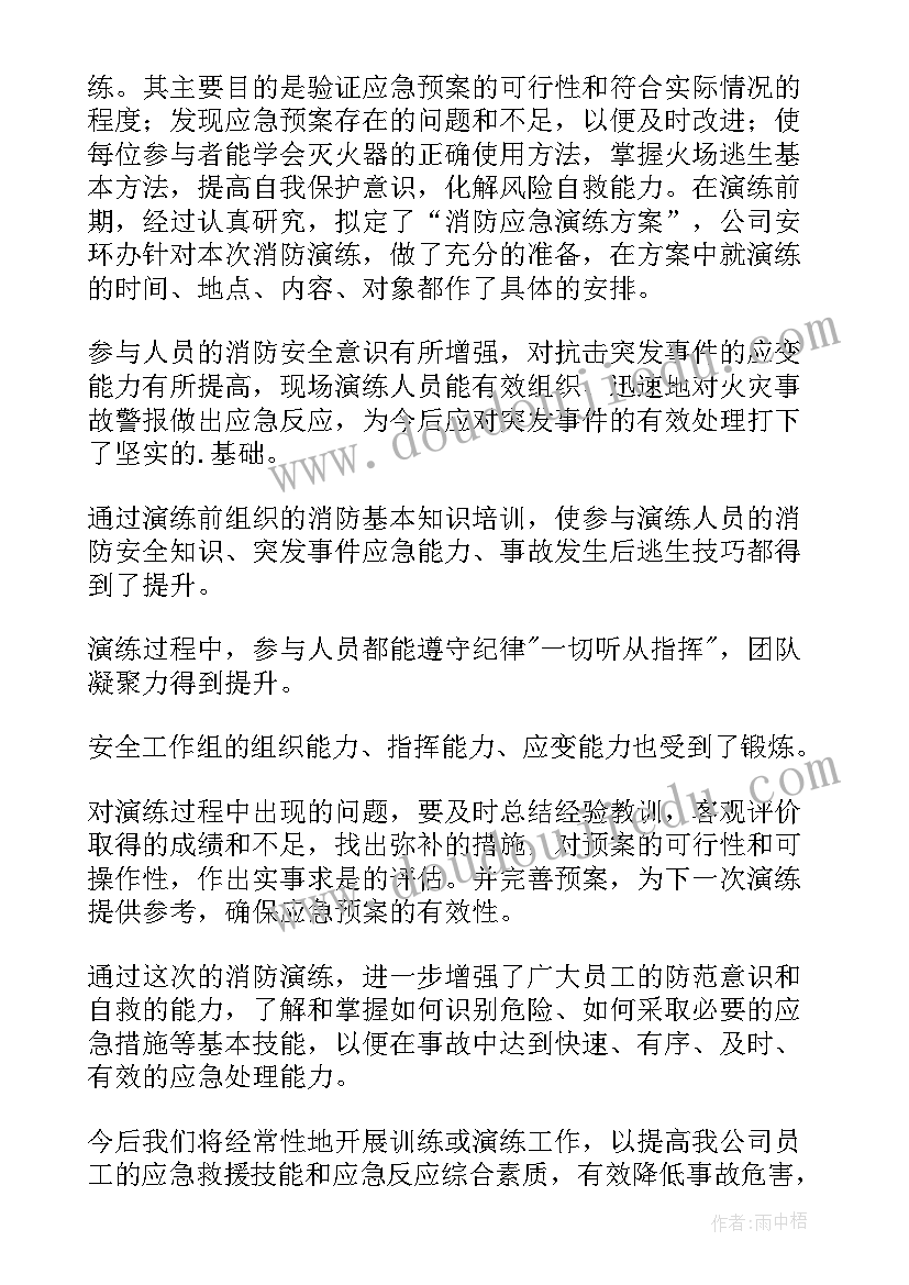 2023年开展消防应急演练总结报告(精选7篇)