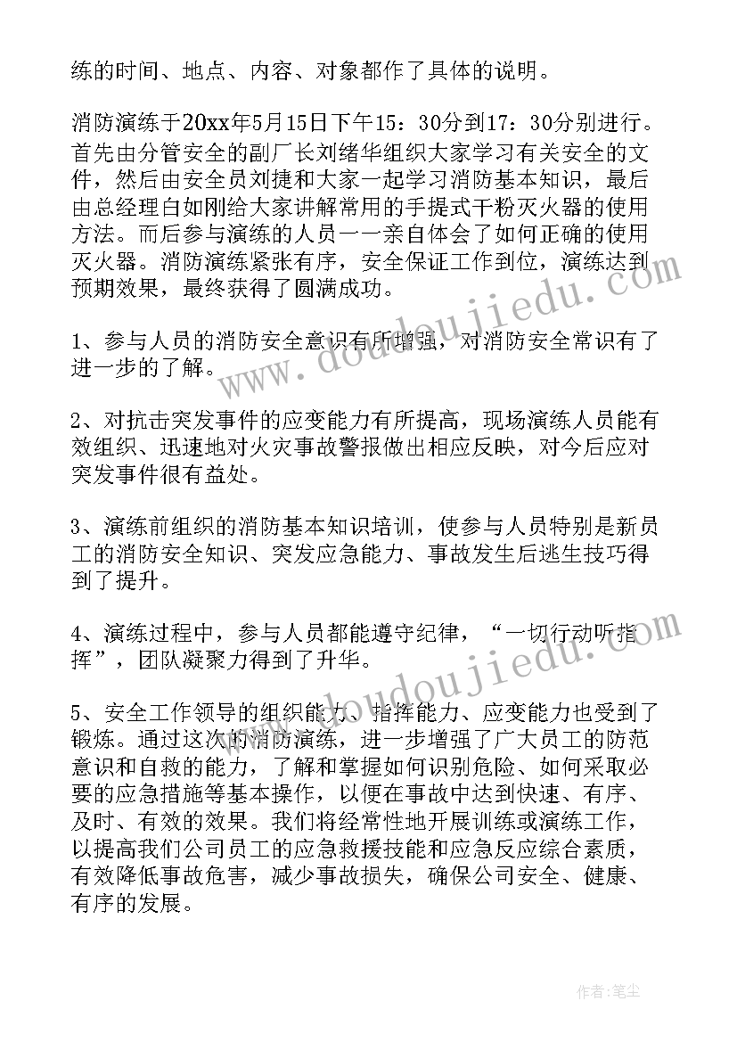 最新消防应急演练总结和现场点评(优质9篇)