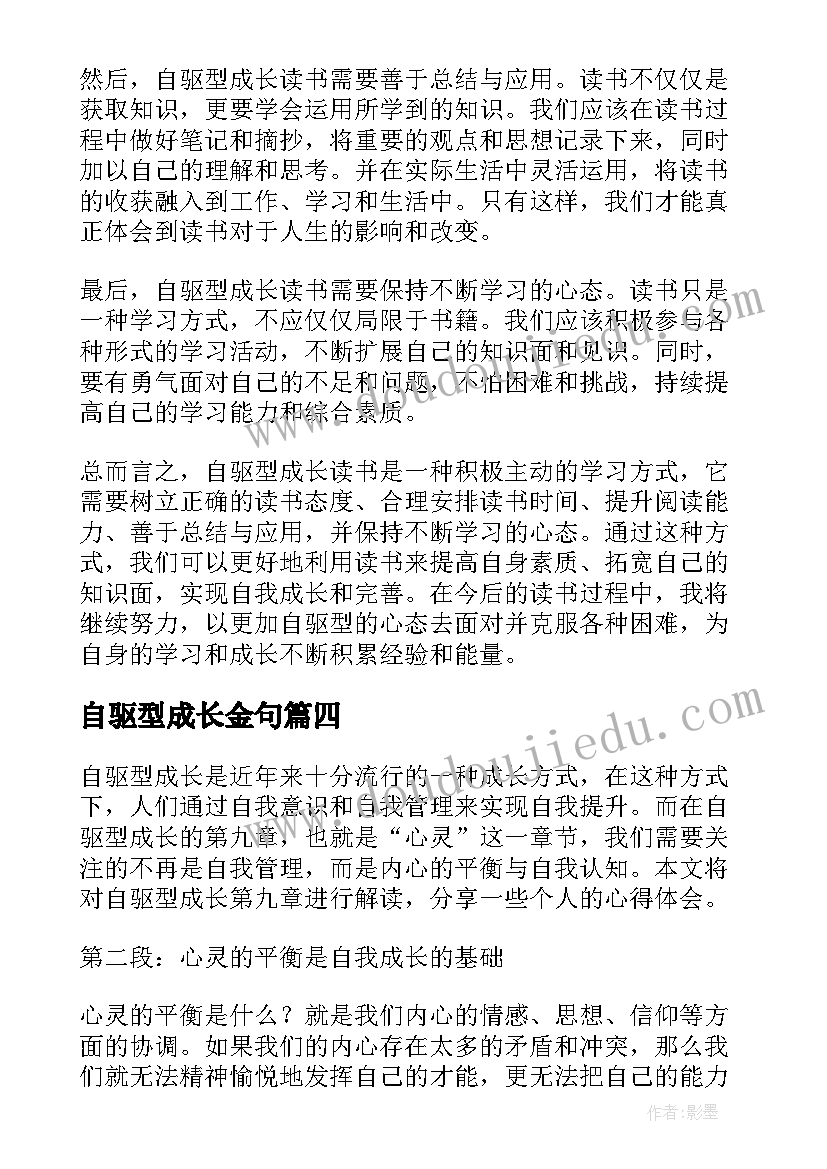 自驱型成长金句 自驱力读后感(优质6篇)