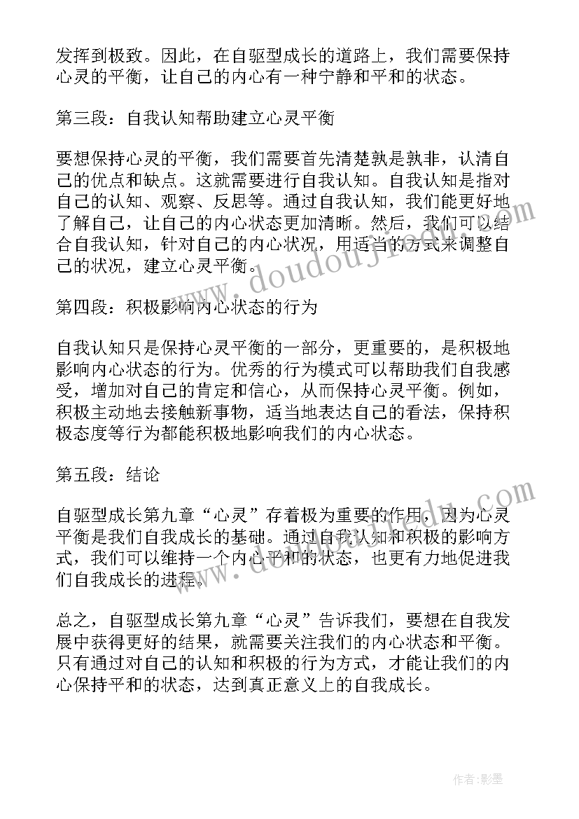 自驱型成长金句 自驱力读后感(优质6篇)